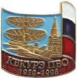 Знак "КВКУРЭ ПВО"